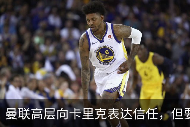 曼联高层向卡里克表达信任，但要求必须赢富勒姆！若其下课一巨头亦危险